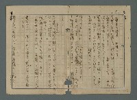 相關藏品主要名稱：多田南溟致郭水潭函（1929-11-21）的藏品圖示
